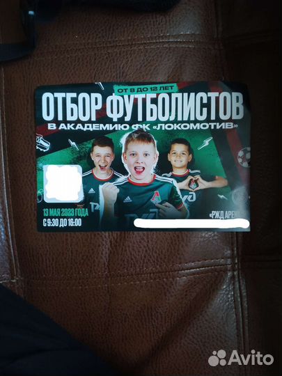 2 билета на матч локомотив - химки