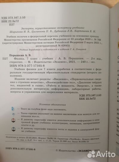 Учебник по физике 7 класс Перышкин