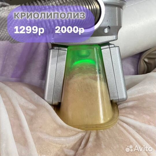 Криолиполиз (разрушение жира с помощью холода)