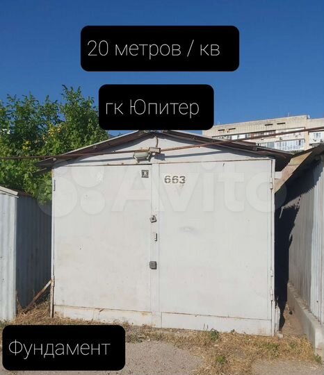 Гараж, 20 м²