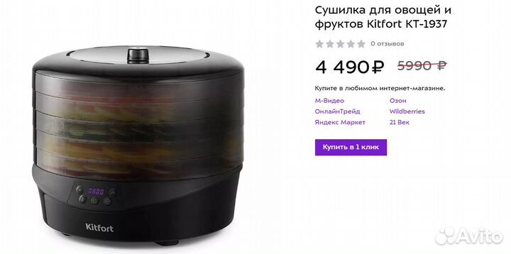 Сушилка для овощей и фруктов Kitfort KT-1937