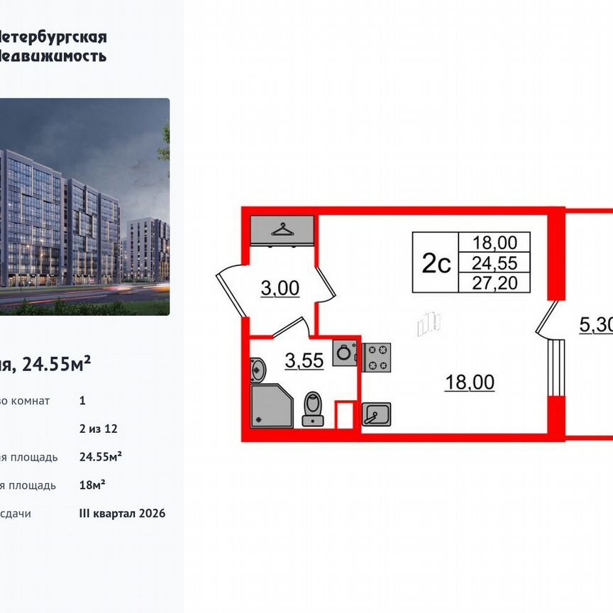 Квартира-студия, 24,6 м², 2/12 эт.