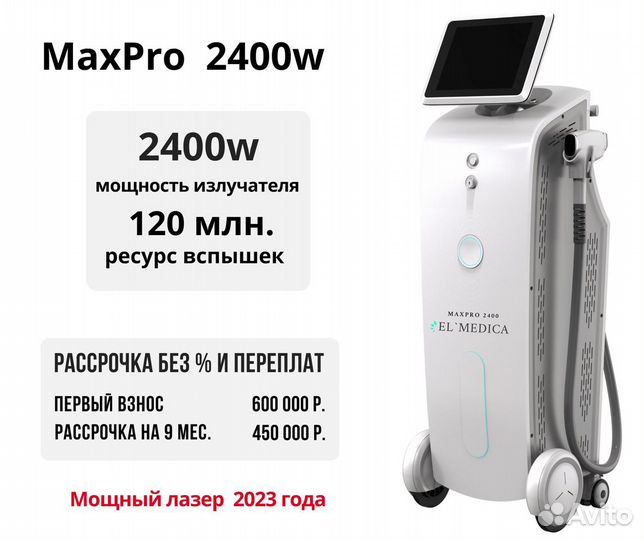 Диодный лазер MaxPro 2400w