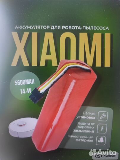 Аккумулятор для пылесоса Xiaomi 14.4V 5600mAh