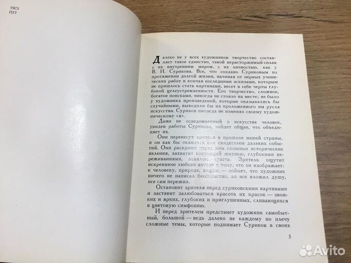 Выдающиеся люди: В. И Суриков 1966