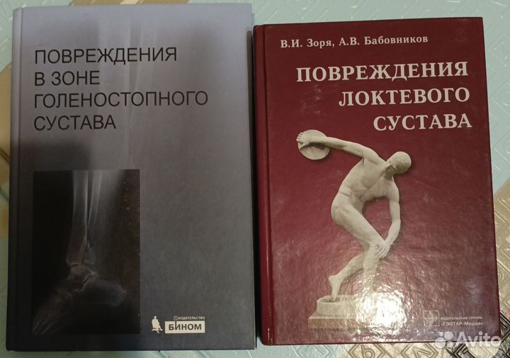 Книги по травматологии и ортопедии