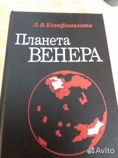 Книги Астрономия,Астрофизика.ссср