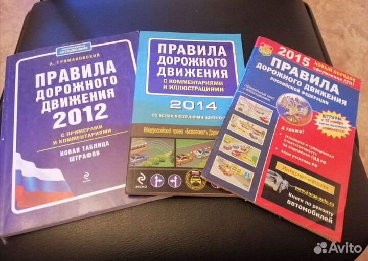 Правила дорожного движения 12, 14, 15 год