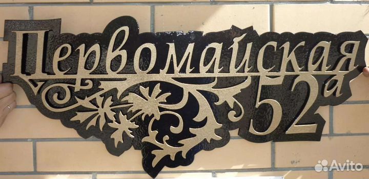 Адресная табличка на дом