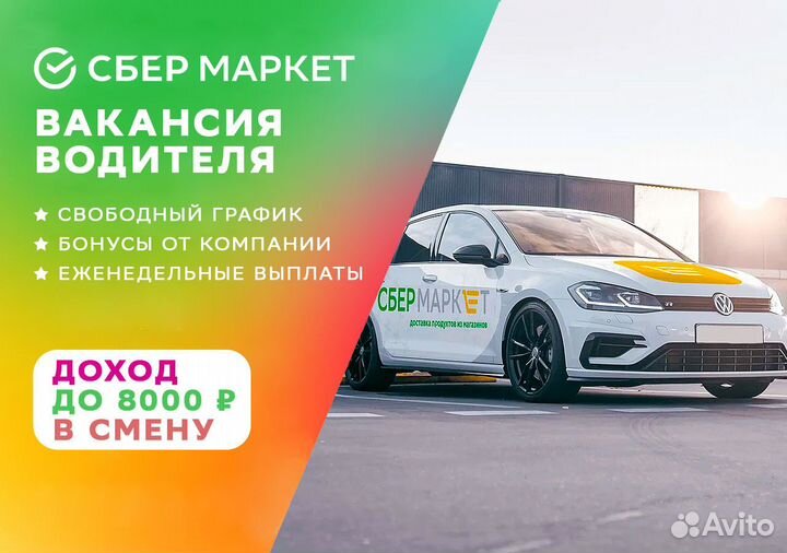 Водитель работа