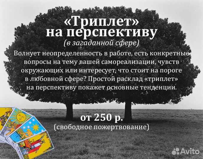 Гадания на картах таро