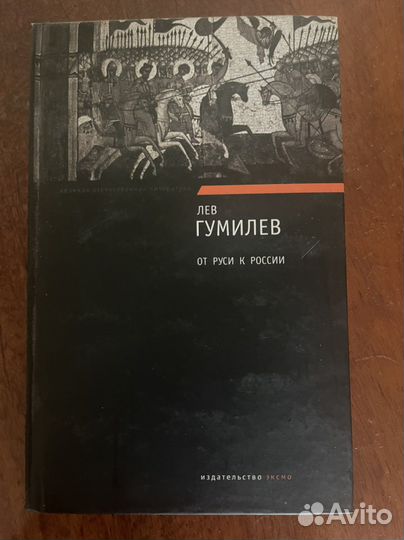 Гумилев лев