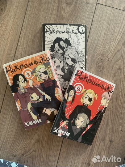 Некроманки (манга)