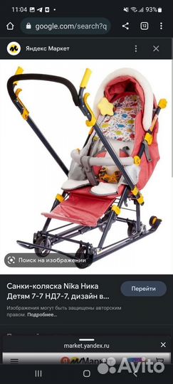 Коляска санки