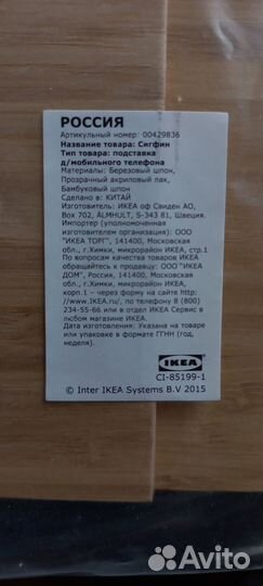 Подставка для телефона IKEA
