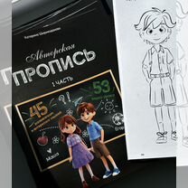 Прописи 1 класс