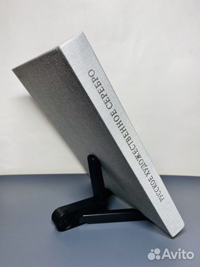 Книга Русское художественное серебро 1977 СССР