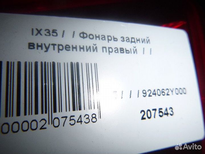 Фонарь задний внутренний правый hyundai IX35 2010
