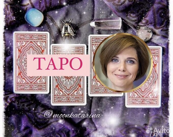 Карты таро Таролог