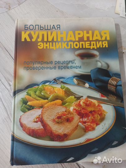 Кулинария книга