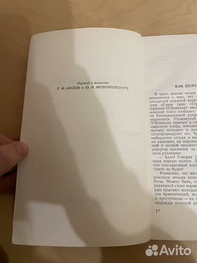 Карел Чапек: Как это делается 1955г