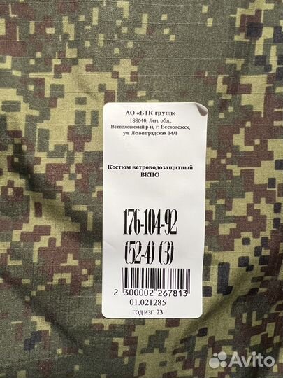 Новые ветроводозащитные костюмы вкпо (вкбо)