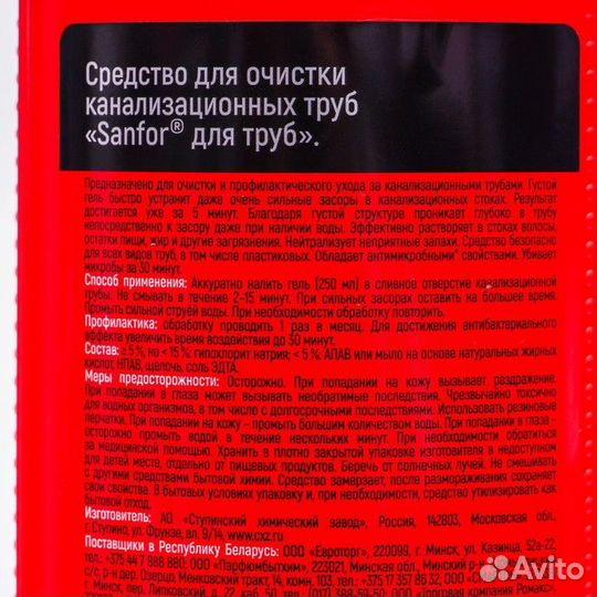 2 шт. Чистящее средство sanfor от засоров, 1 кг