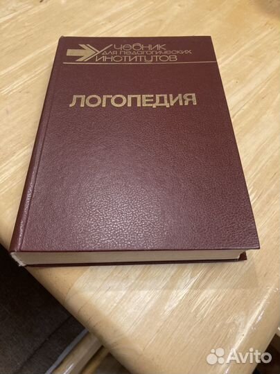 Учебник Логопедия под редакцией Волковой Л.С