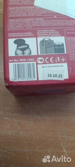 Термос для еды Rondell