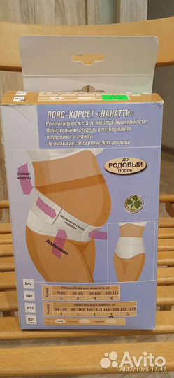 Бандаж до/после родовой новый