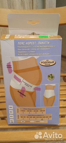 Бандаж до/после родовой новый
