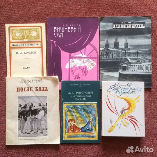 Книги русская классика, школьная литература