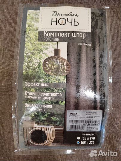 Продам комплект новых штор