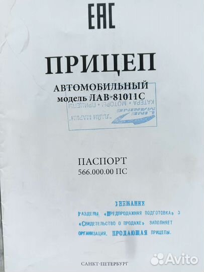 Прицеп легковой лав-81011с