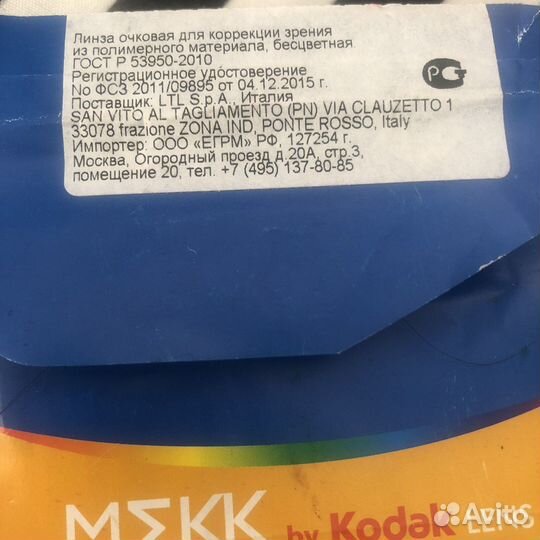 Линзы для очков