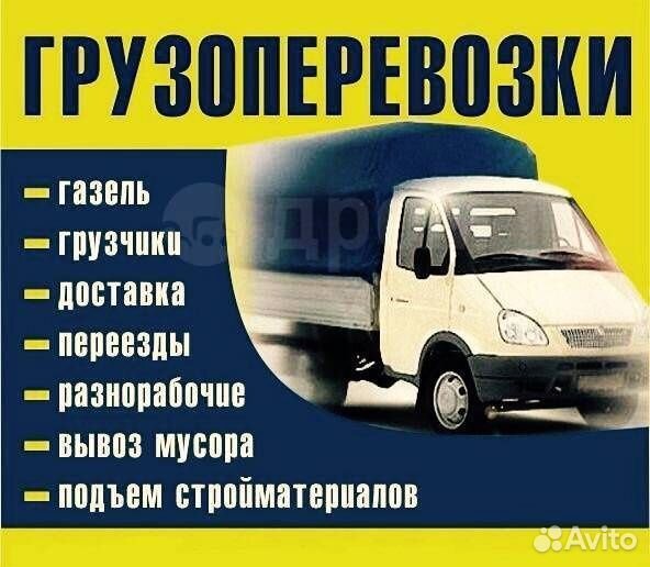 Грузчики, Разнорабочие, Грузоперевозки