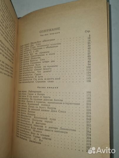 Жюль Верн. Пятнадцатилетний капитан 1957