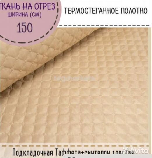 Ткань подкладочная на синтепоне