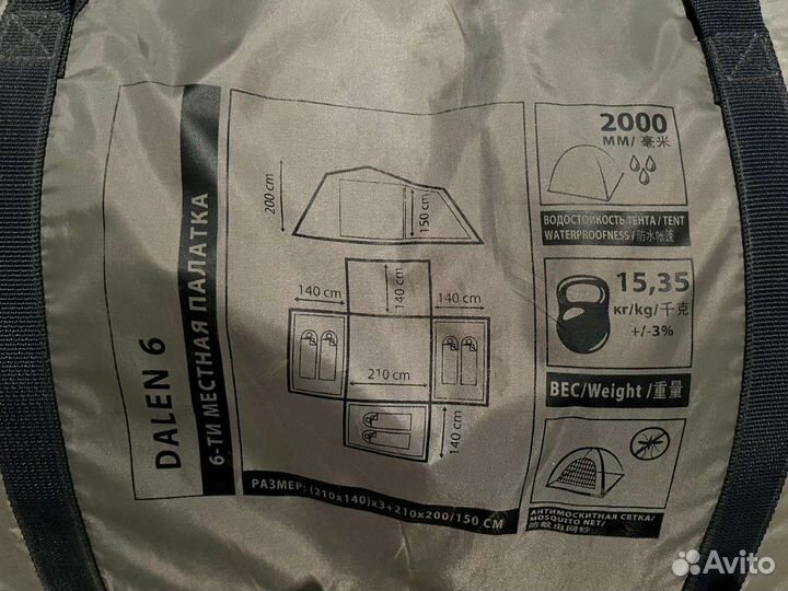 Палатка туристическая 6 местная бу