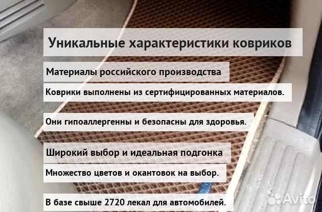 Ева коврики для тойота
