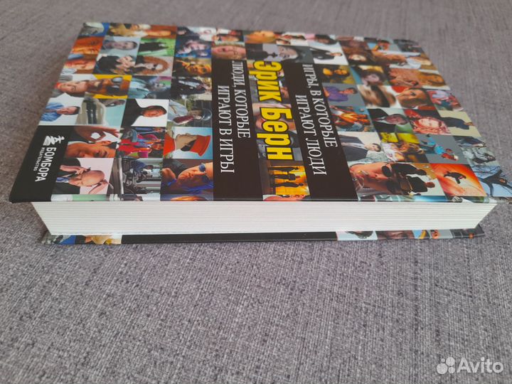 Книга Эрика Берна