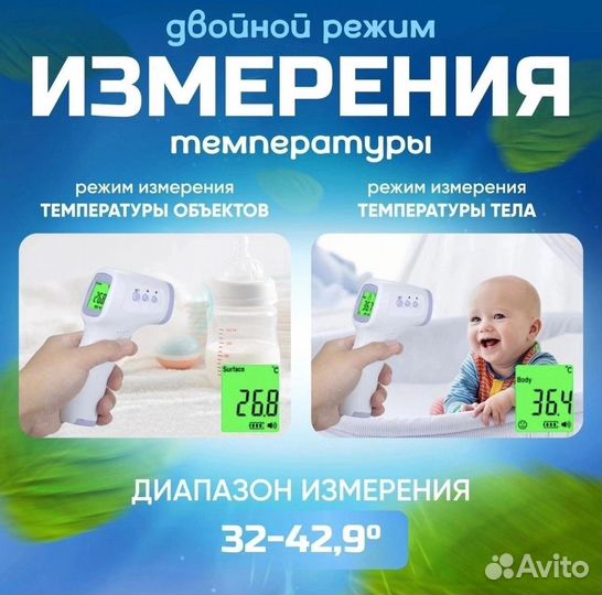 Бесконтактный электронный термометр