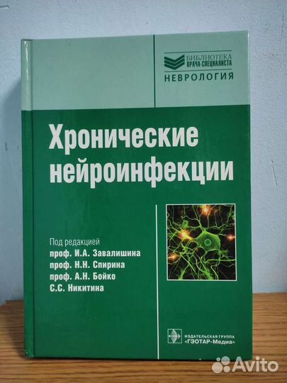 Книги по неврологии