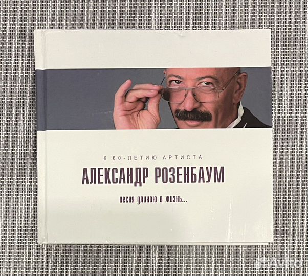 А. Розенбаум-Песня Длиною В Жизнь CD Rus Digibook