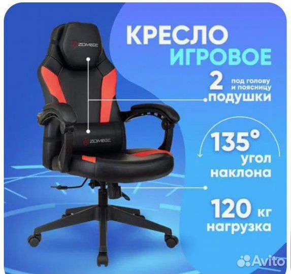 Компьютерное кресло zombie