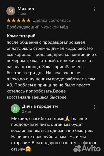 Чудо мёд для мужчин