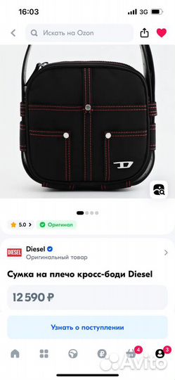 Сумка diesel оригинал