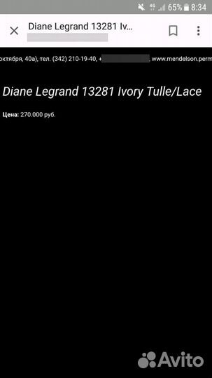 Свадебное платье Diane Legrand