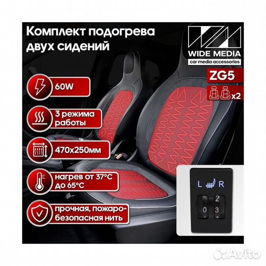 Комплект подогревов сидений с кнопокой Ksize ZG5