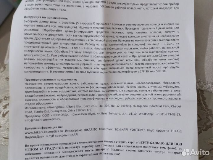 Аппарат для фракционной мезотерапии